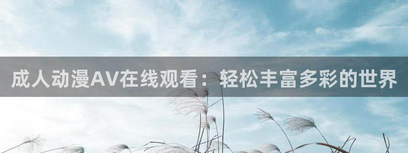 动漫之家网站免费观看