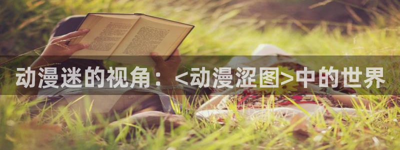 动漫之家在线