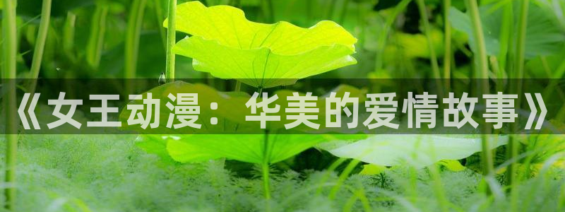 鬼父动漫之家