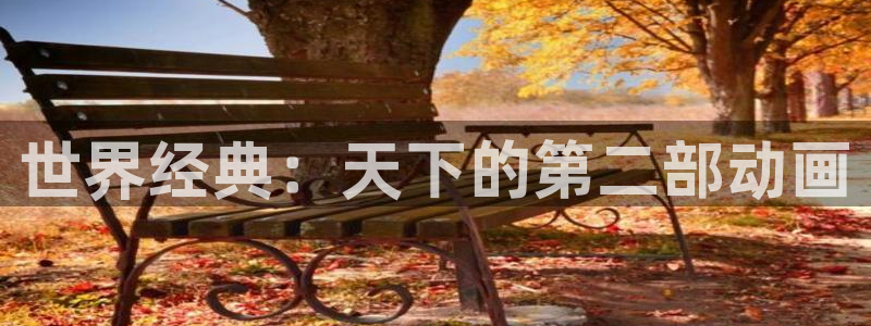 动漫之家网页