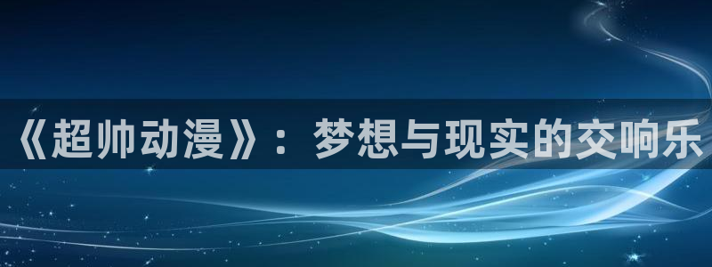 动漫之家旧