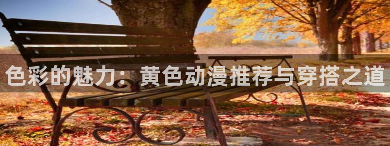 终将成为你漫画全集免费动漫之家